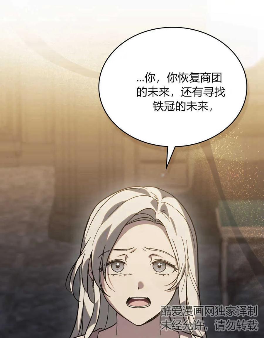 如若遮住神的眼眸亲吻 第04话 第48页