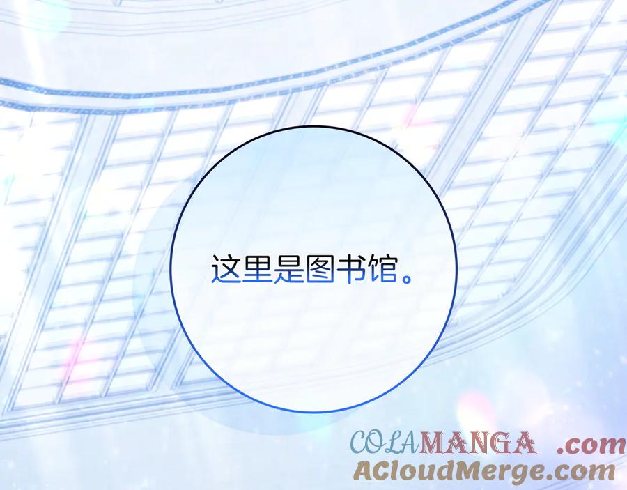 《只想在反派爸爸身边躺平》第4话 酷酷的小孩 第93页