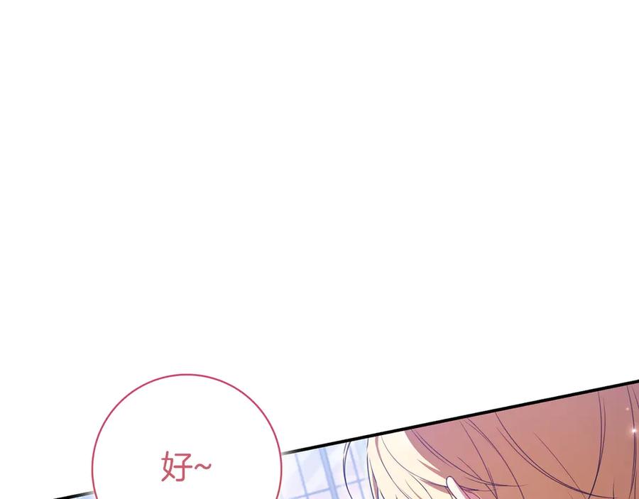 《只想在反派爸爸身边躺平》第4话 酷酷的小孩 第98页