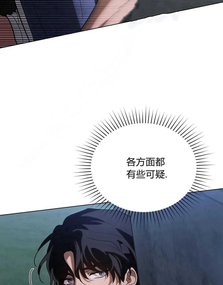 如若遮住神的眼眸亲吻 第04话 第7页