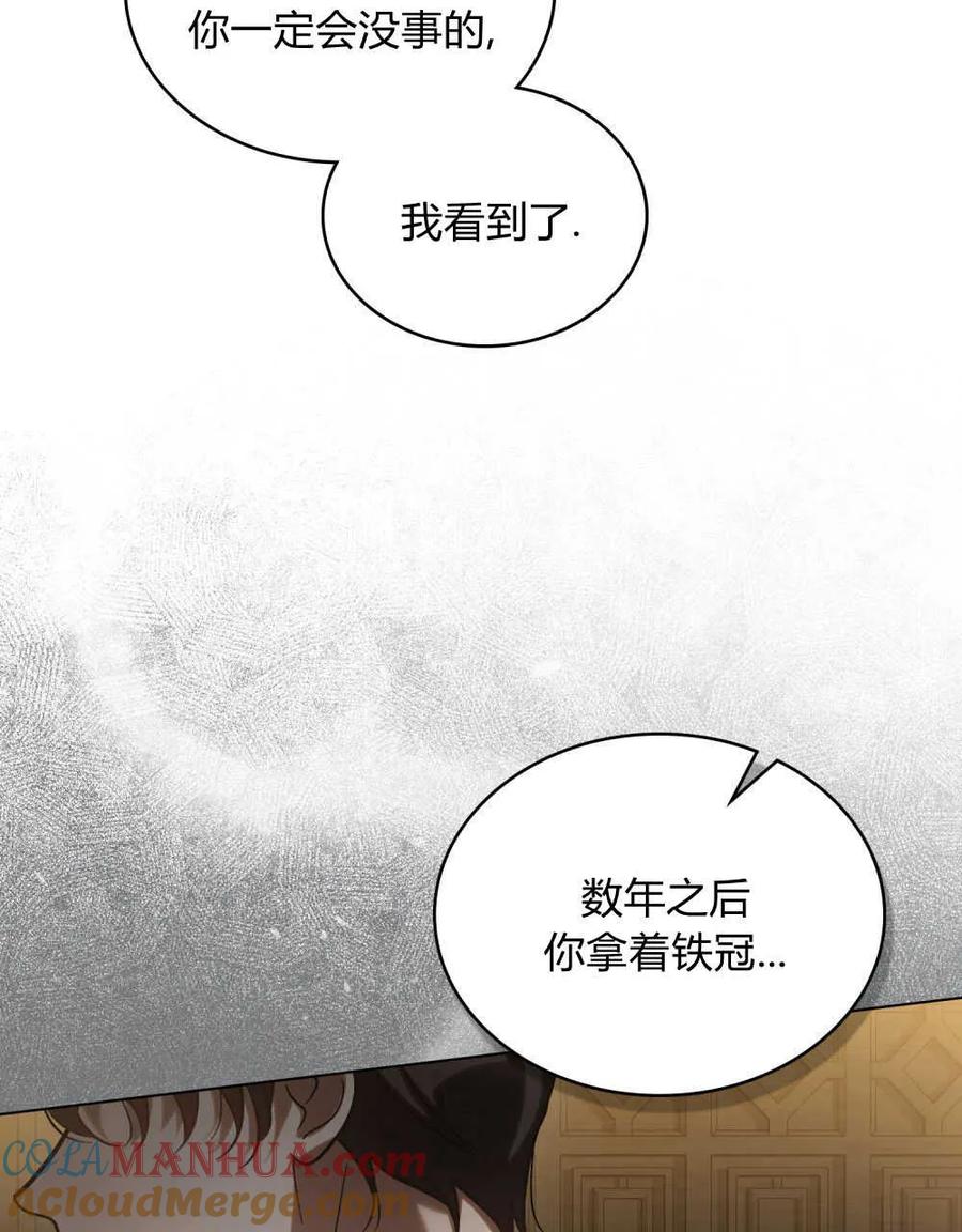 如若遮住神的眼眸亲吻 第04话 第37页