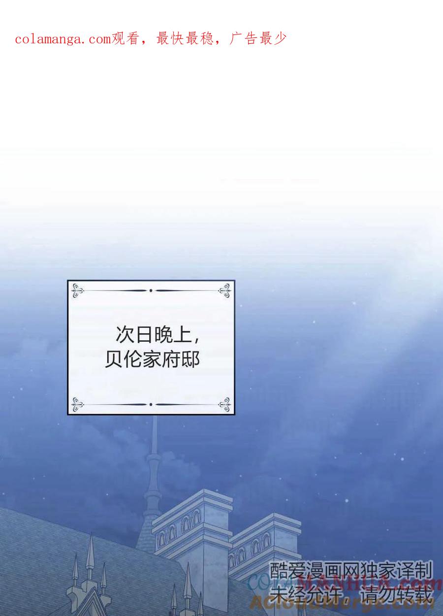如若遮住神的眼眸亲吻 第04话 第1页