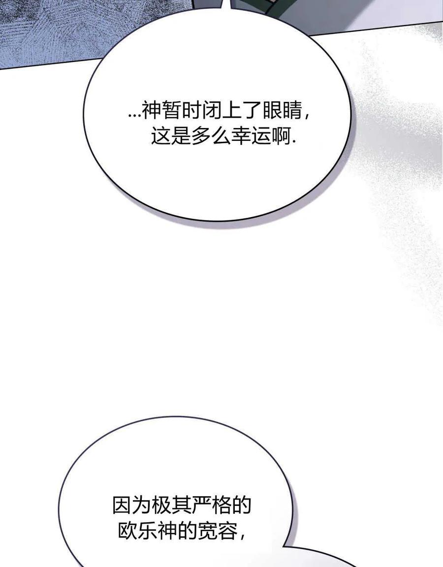 如若遮住神的眼眸亲吻 第04话 第114页