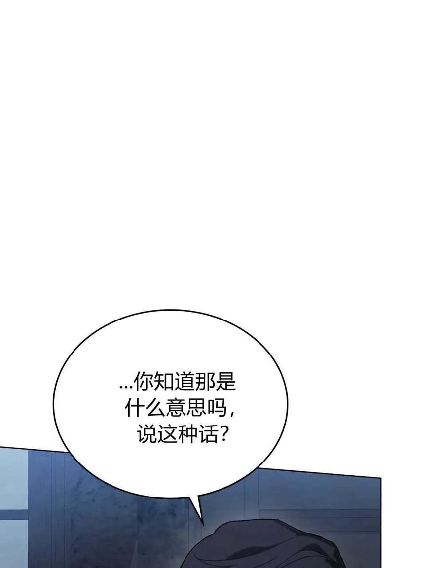 如若遮住神的眼眸亲吻 第04话 第22页