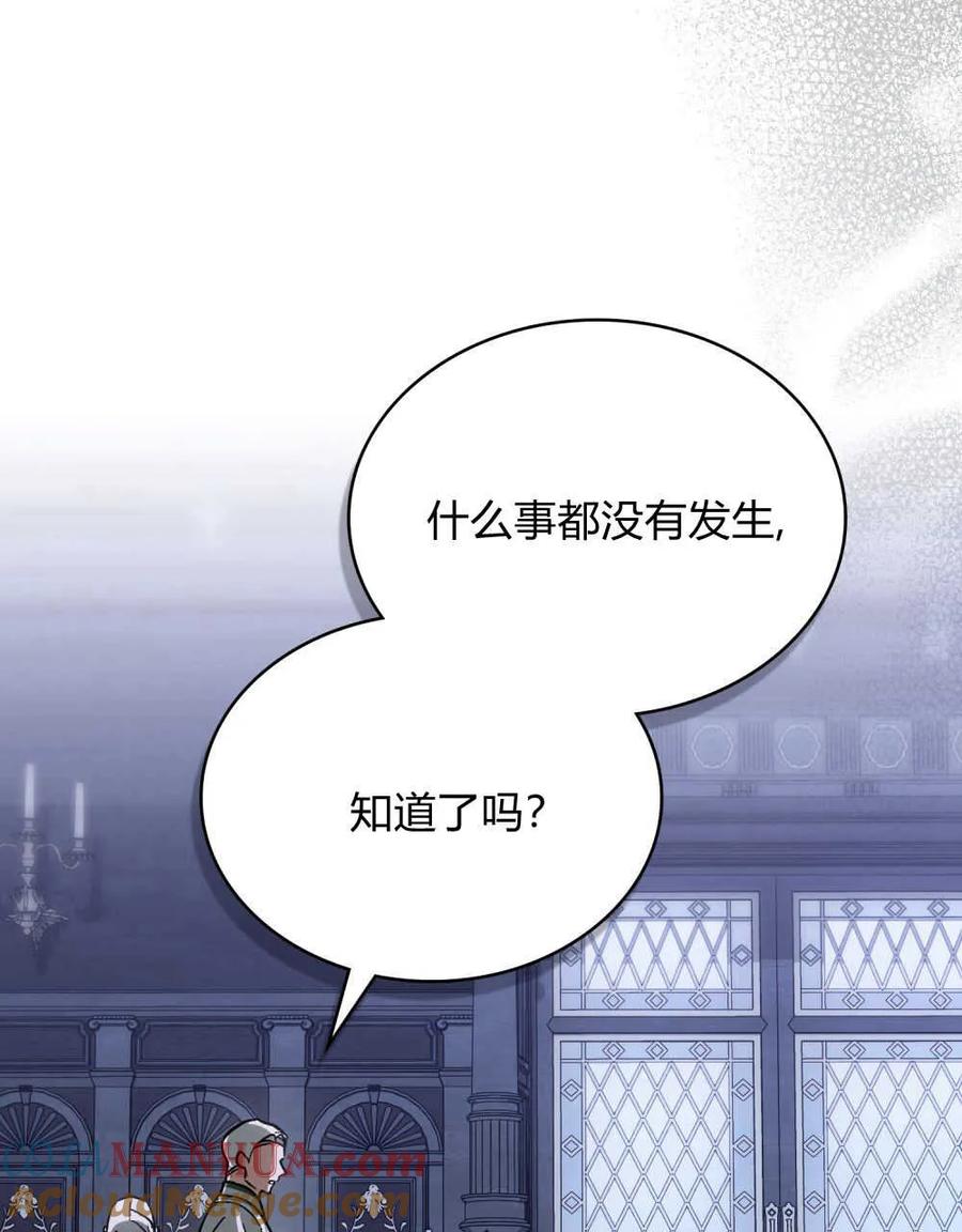 如若遮住神的眼眸亲吻 第04话 第109页