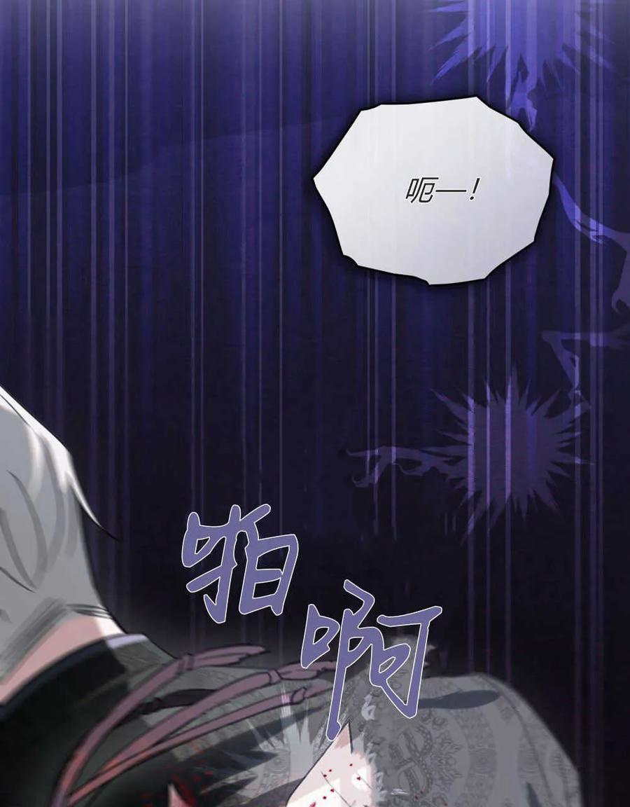 如若遮住神的眼眸亲吻 第04话 第96页
