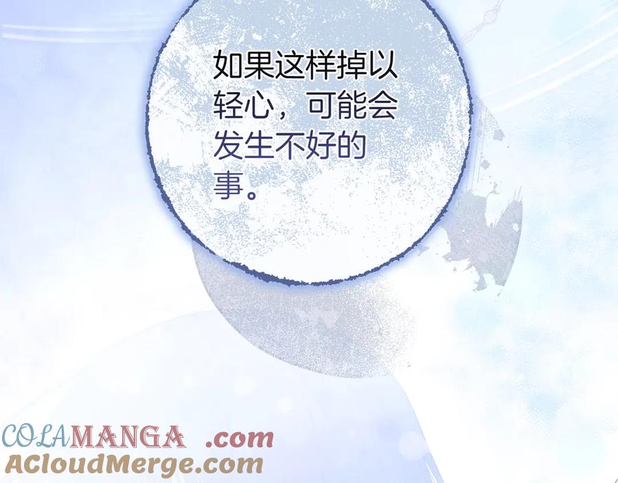 《只想在反派爸爸身边躺平》第4话 酷酷的小孩 第117页