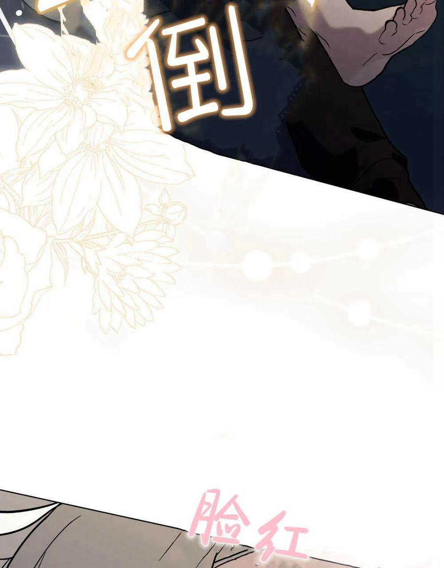 如若遮住神的眼眸亲吻 第04话 第75页