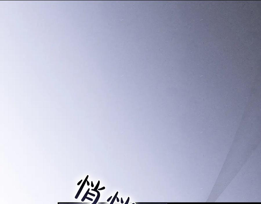 《只想在反派爸爸身边躺平》第4话 酷酷的小孩 第87页