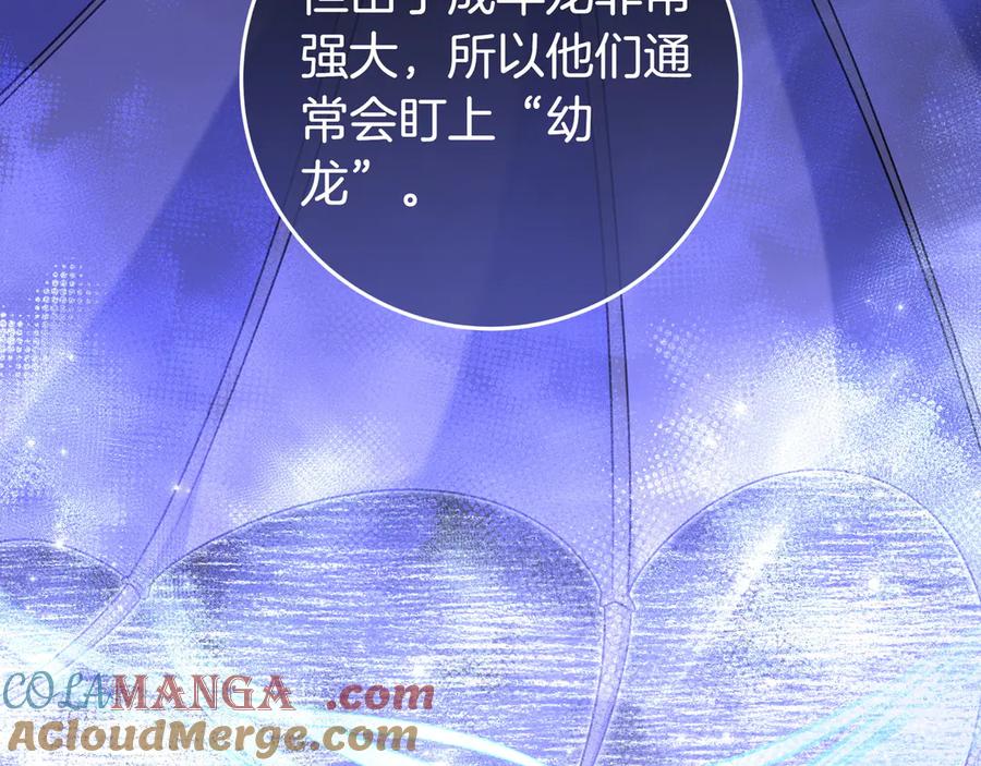 《只想在反派爸爸身边躺平》第4话 酷酷的小孩 第113页