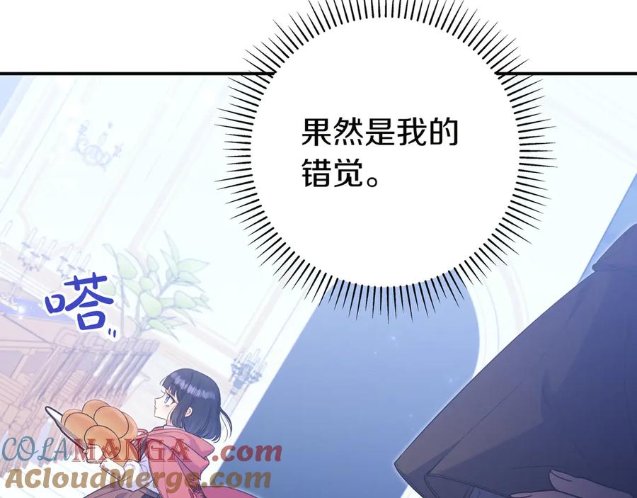《只想在反派爸爸身边躺平》第4话 酷酷的小孩 第85页