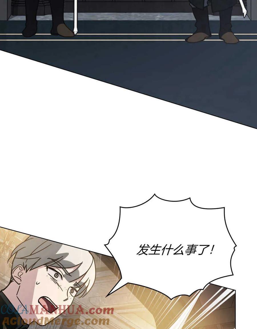 如若遮住神的眼眸亲吻 第04话 第81页