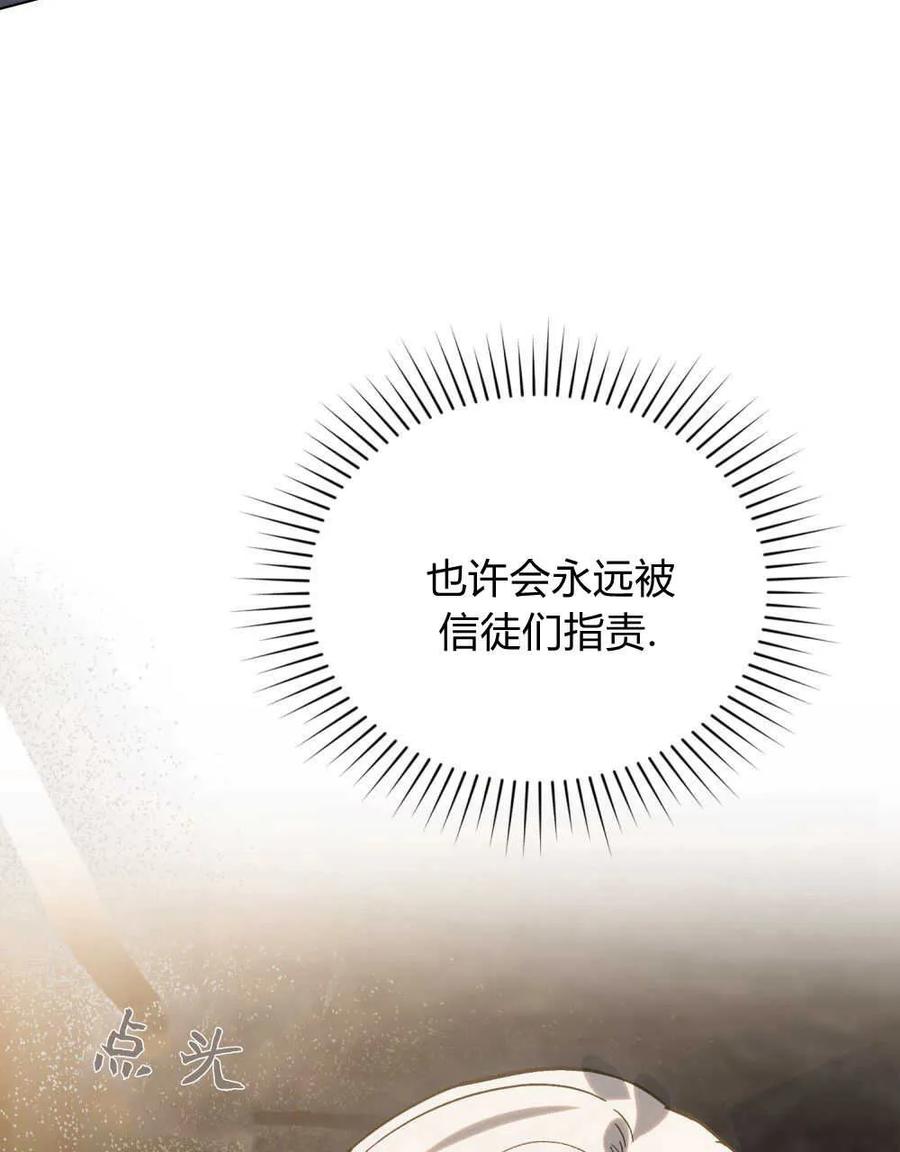 如若遮住神的眼眸亲吻 第04话 第92页