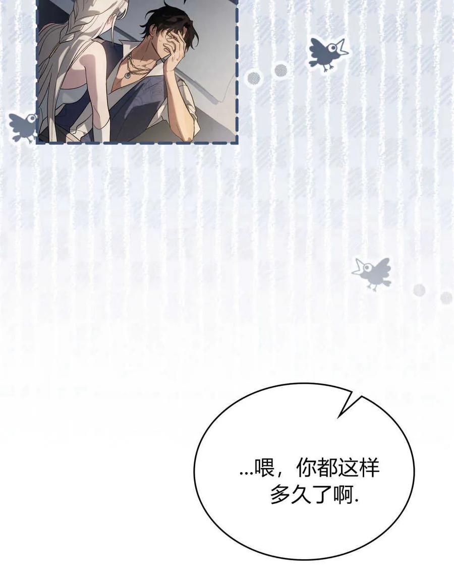 如若遮住神的眼眸亲吻 第04话 第63页
