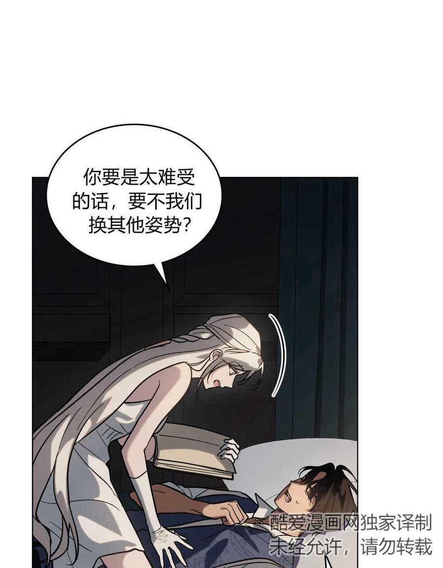 如若遮住神的眼眸亲吻 第04话 第55页