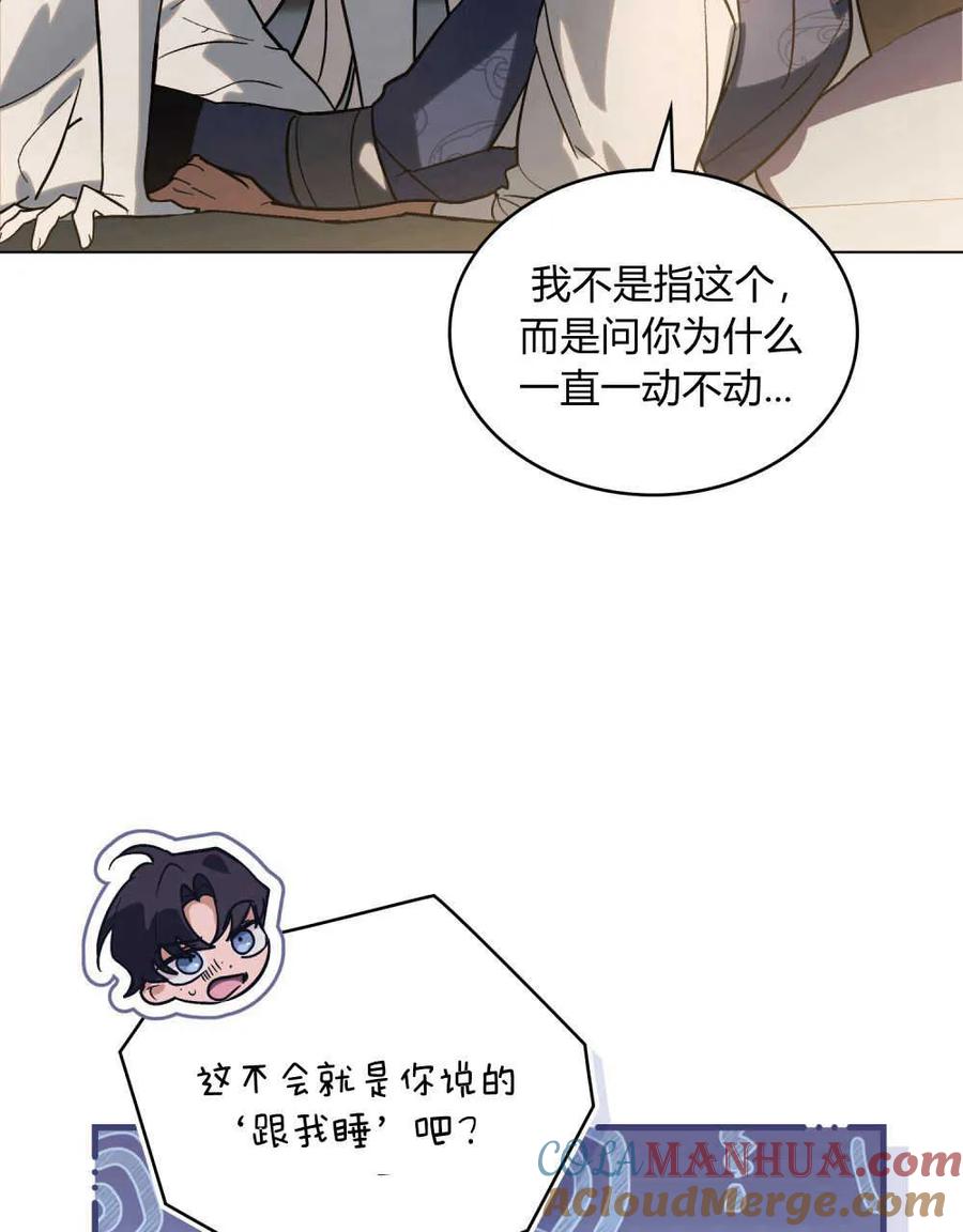 如若遮住神的眼眸亲吻 第04话 第65页