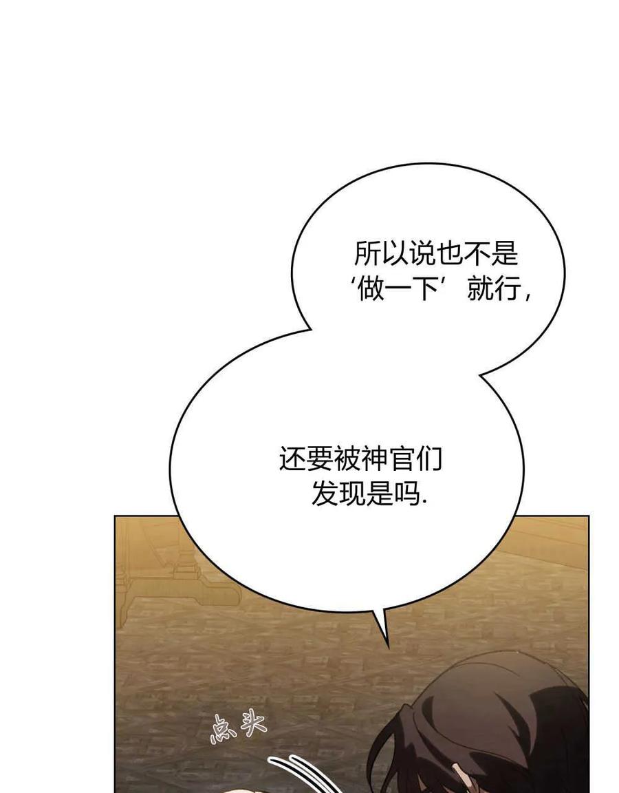 如若遮住神的眼眸亲吻 第04话 第34页