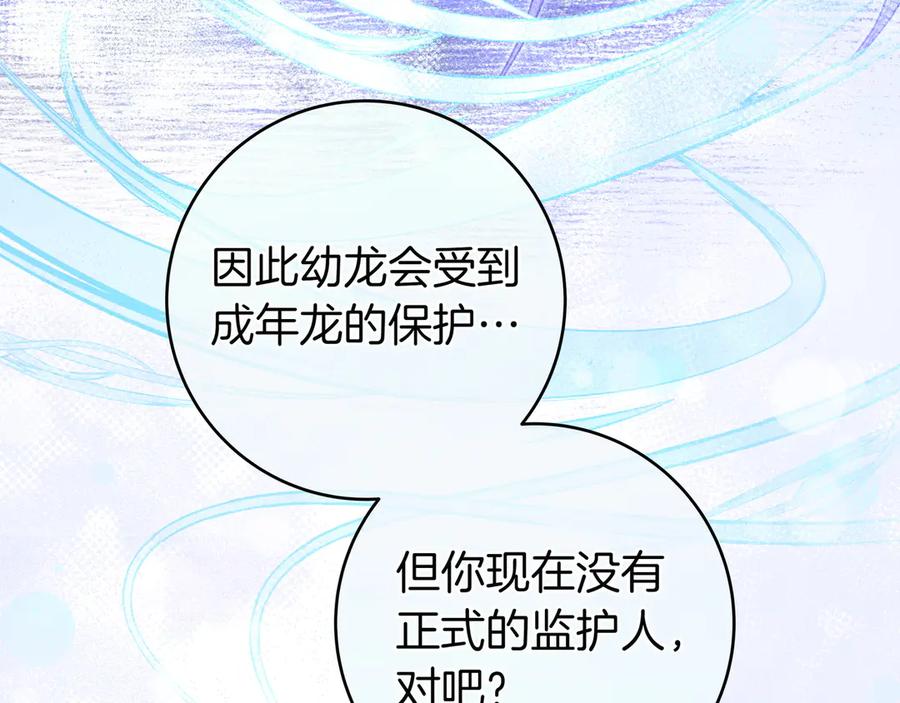 《只想在反派爸爸身边躺平》第4话 酷酷的小孩 第114页