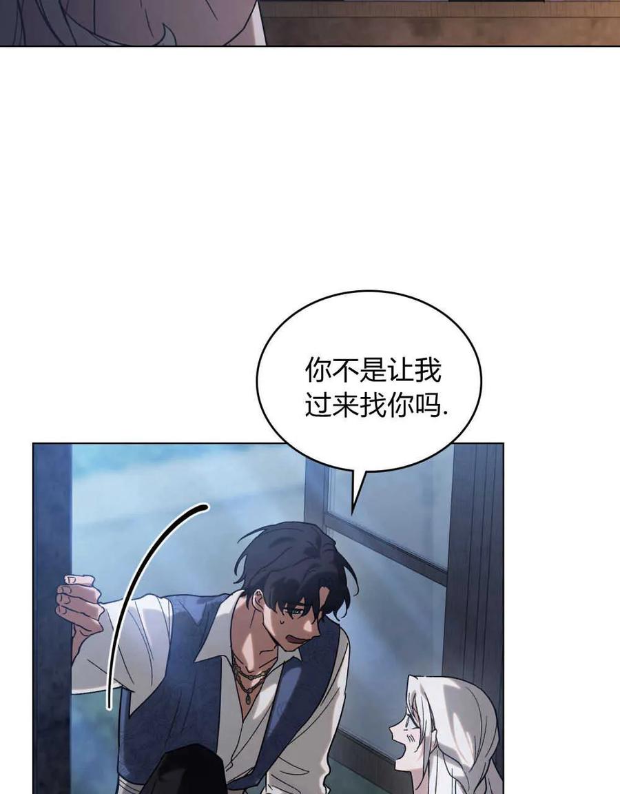 如若遮住神的眼眸亲吻 第04话 第16页