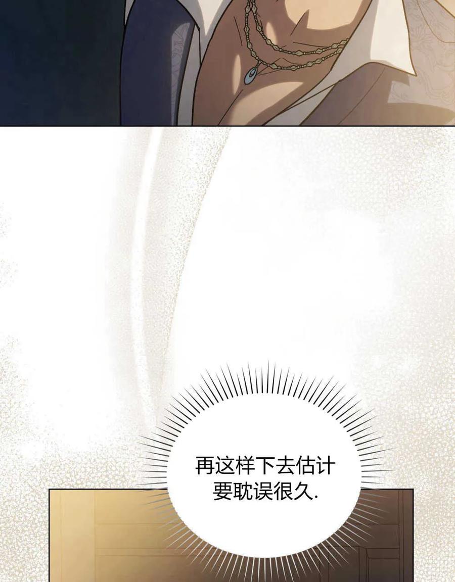如若遮住神的眼眸亲吻 第04话 第68页