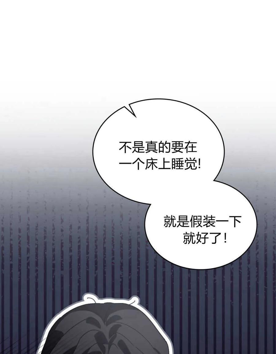 如若遮住神的眼眸亲吻 第04话 第32页