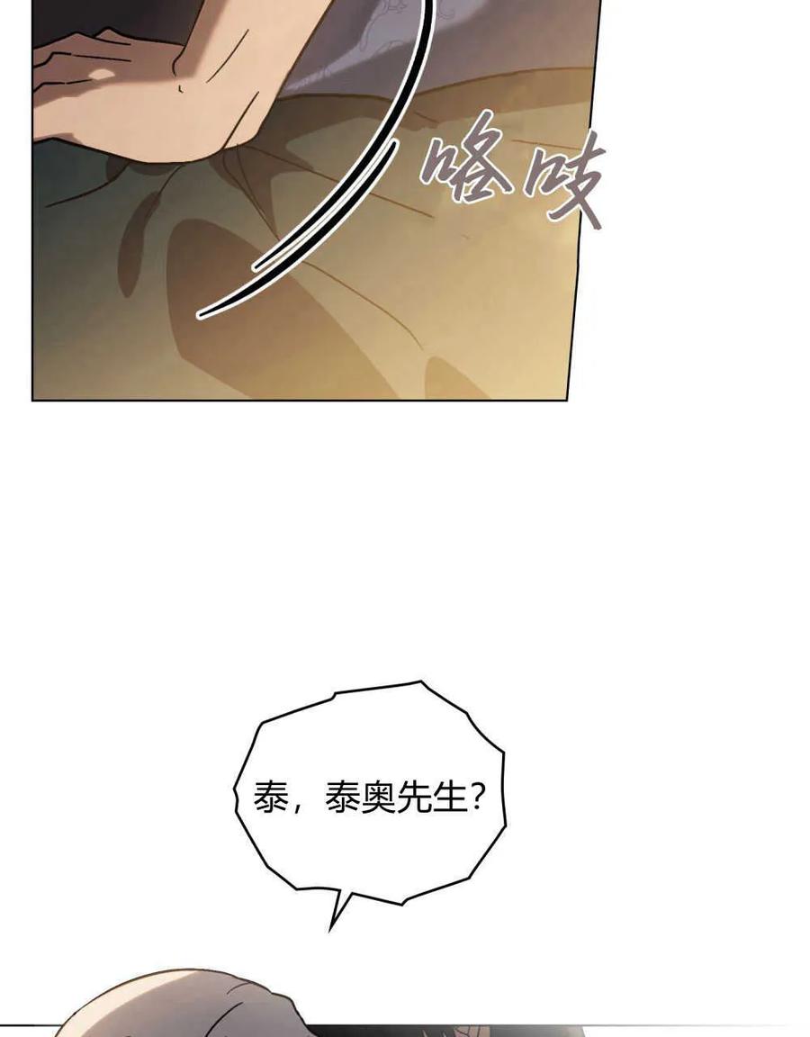 如若遮住神的眼眸亲吻 第04话 第71页