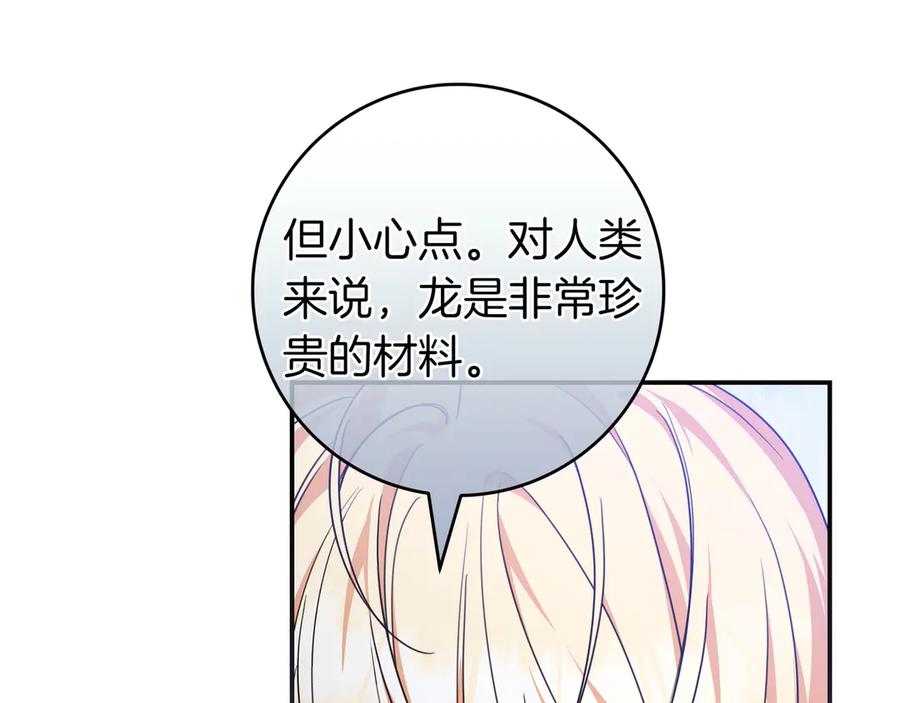 《只想在反派爸爸身边躺平》第4话 酷酷的小孩 第107页