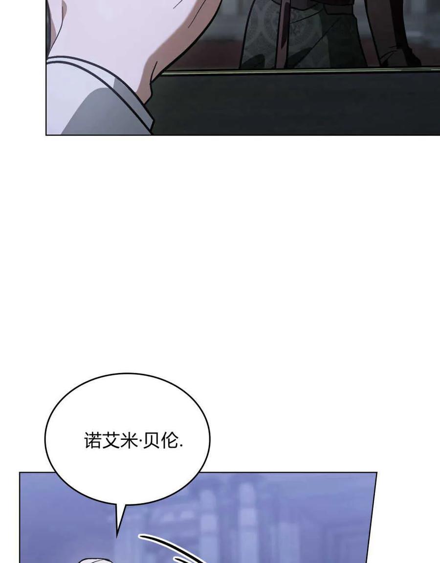 如若遮住神的眼眸亲吻 第04话 第103页