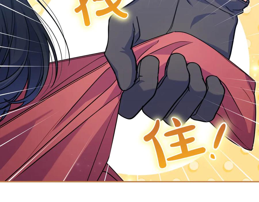 《只想在反派爸爸身边躺平》第4话 酷酷的小孩 第102页
