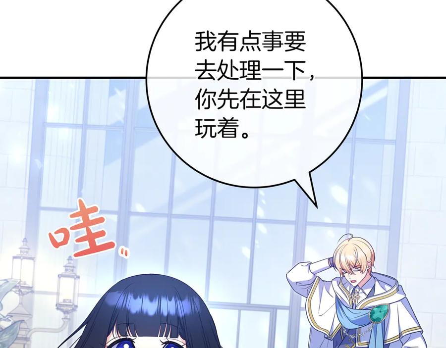 《只想在反派爸爸身边躺平》第4话 酷酷的小孩 第96页