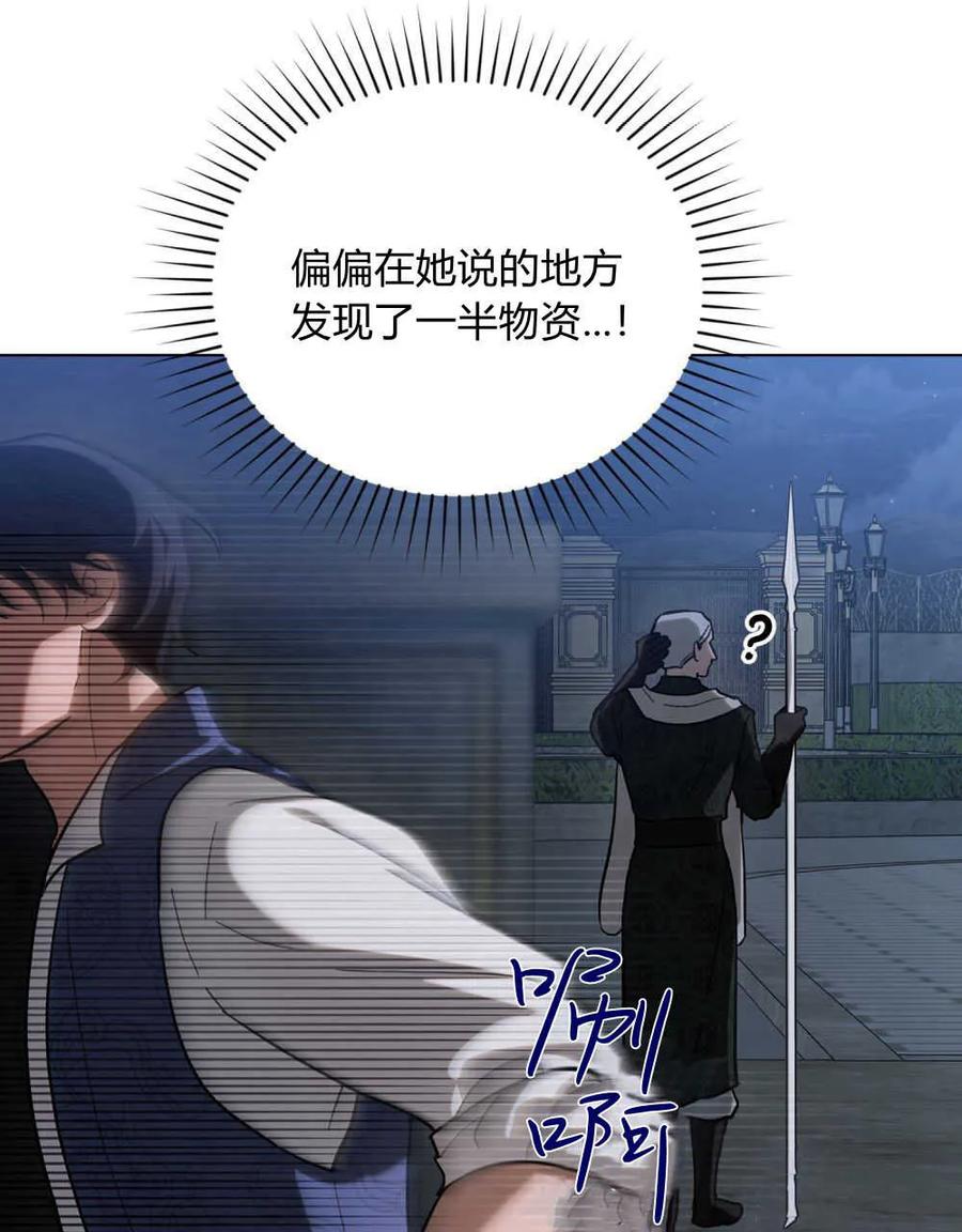 如若遮住神的眼眸亲吻 第04话 第6页