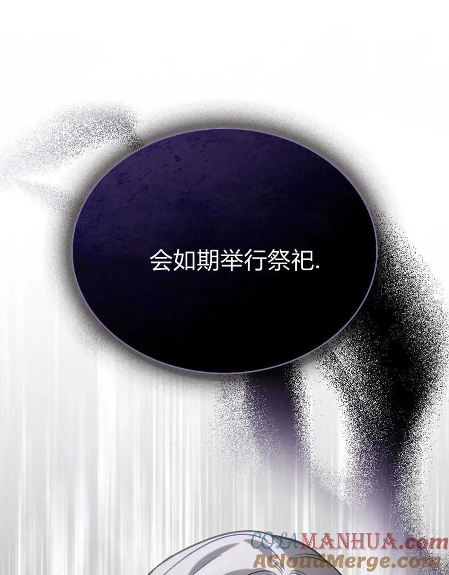 如若遮住神的眼眸亲吻 第04话 第117页