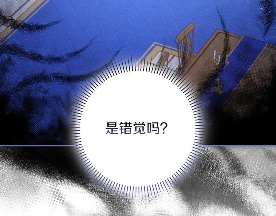 《只想在反派爸爸身边躺平》第4话 酷酷的小孩 第83页