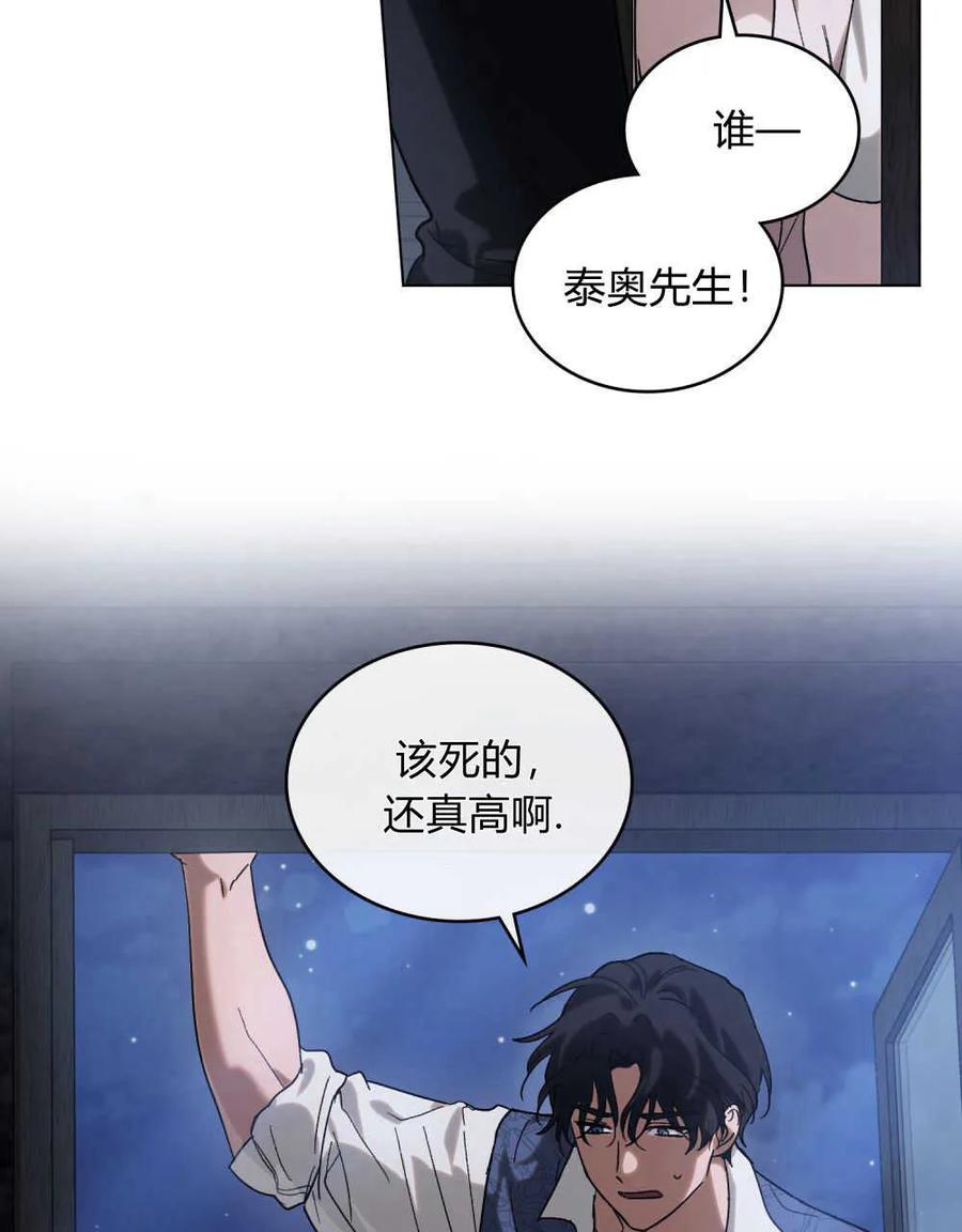 如若遮住神的眼眸亲吻 第04话 第14页