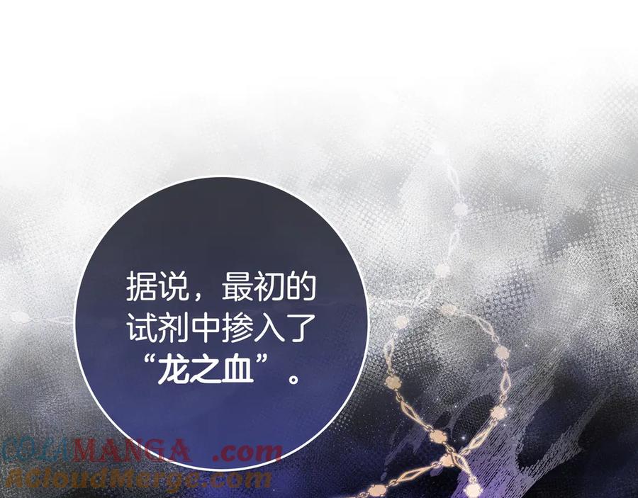 《只想在反派爸爸身边躺平》第4话 酷酷的小孩 第109页