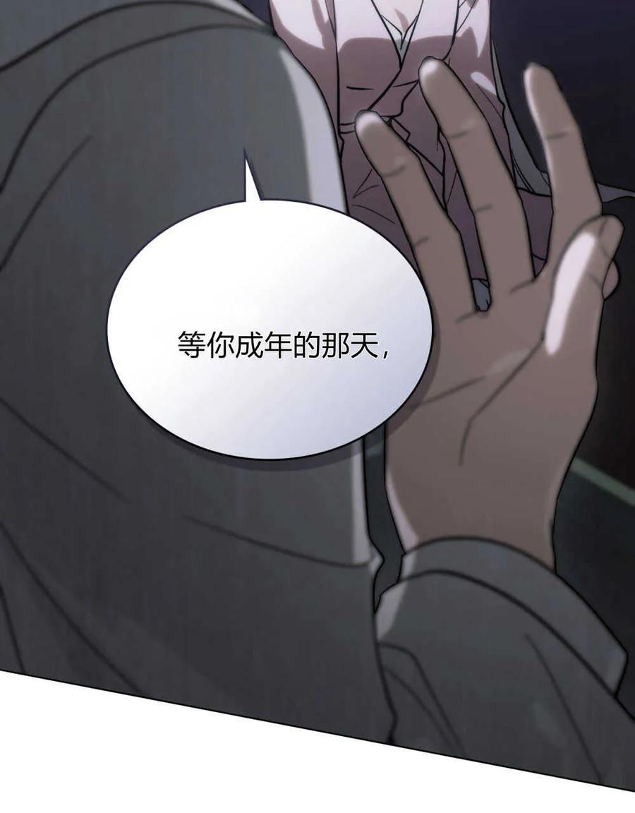 如若遮住神的眼眸亲吻 第04话 第116页