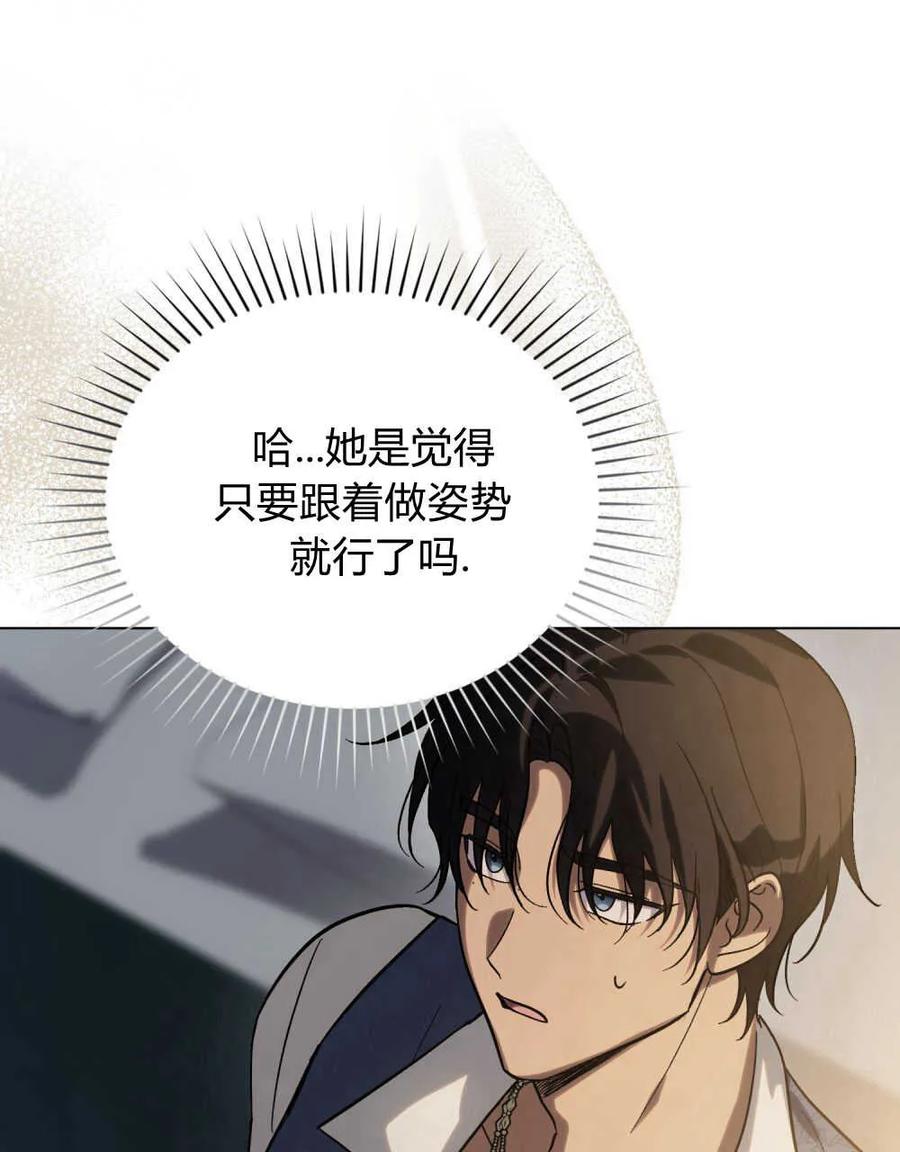 如若遮住神的眼眸亲吻 第04话 第67页