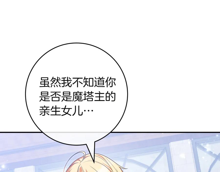 《只想在反派爸爸身边躺平》第4话 酷酷的小孩 第104页