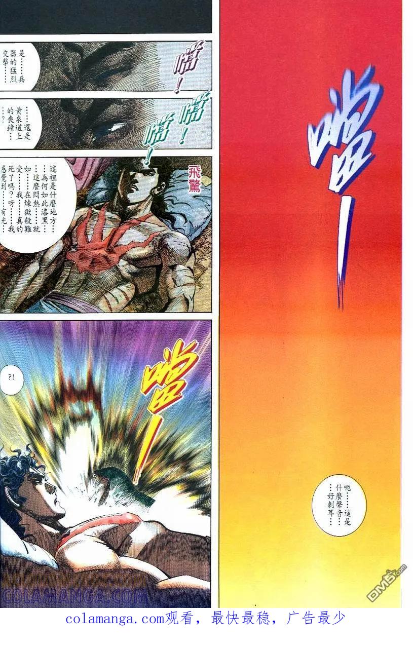 《霸刀》第50卷 第29页