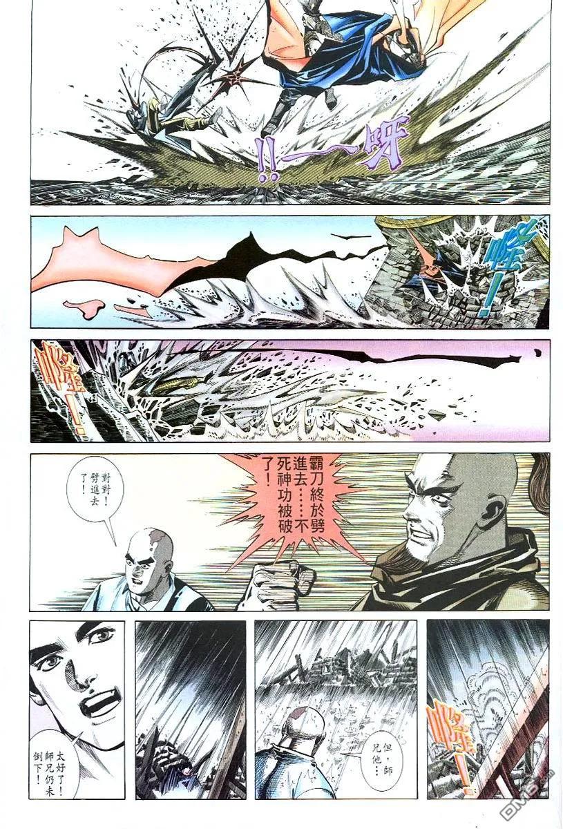 《霸刀》第50卷 第26页