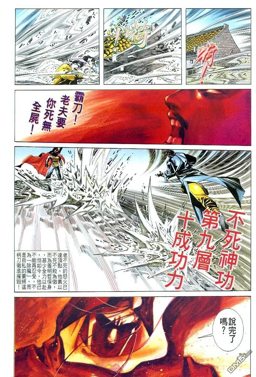 《霸刀》第50卷 第22页