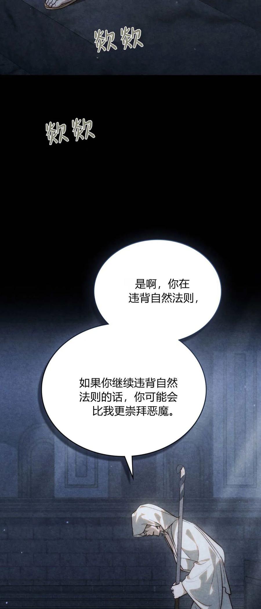 如若遮住神的眼眸亲吻 第51话 第6页