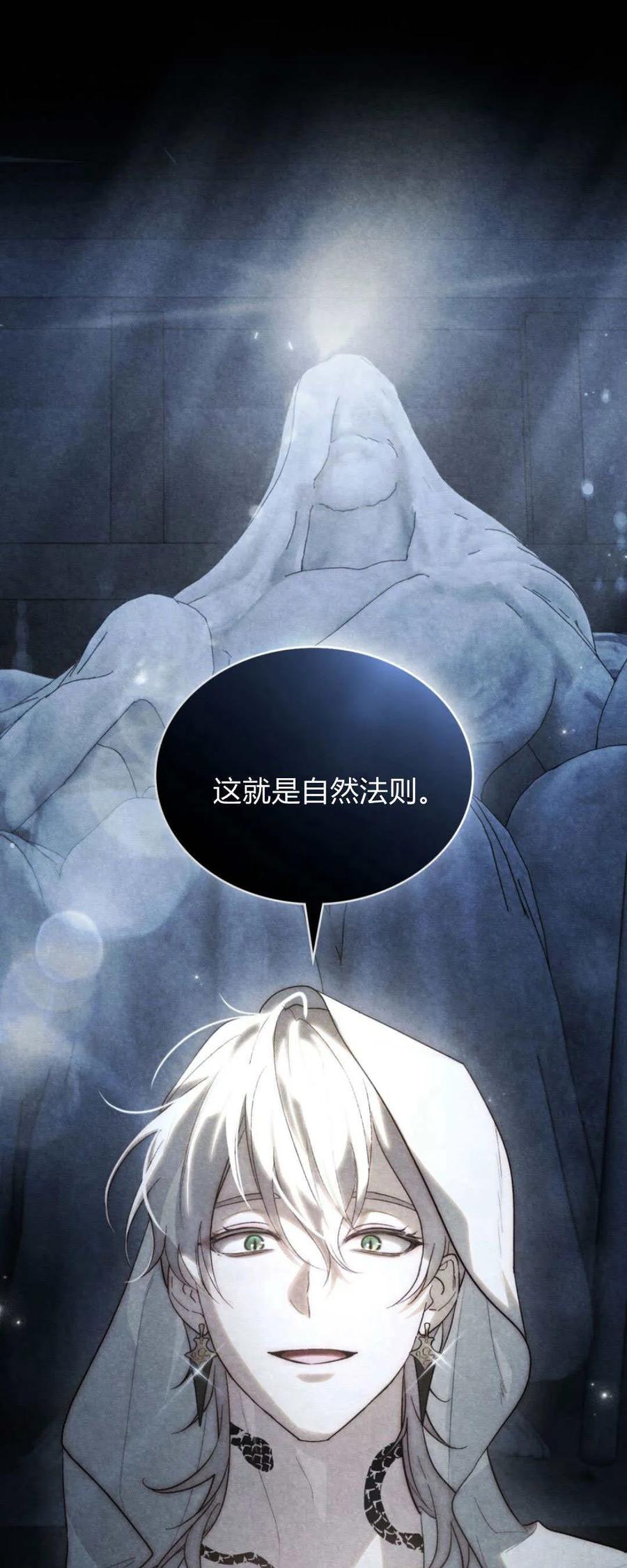 如若遮住神的眼眸亲吻 第51话 第11页