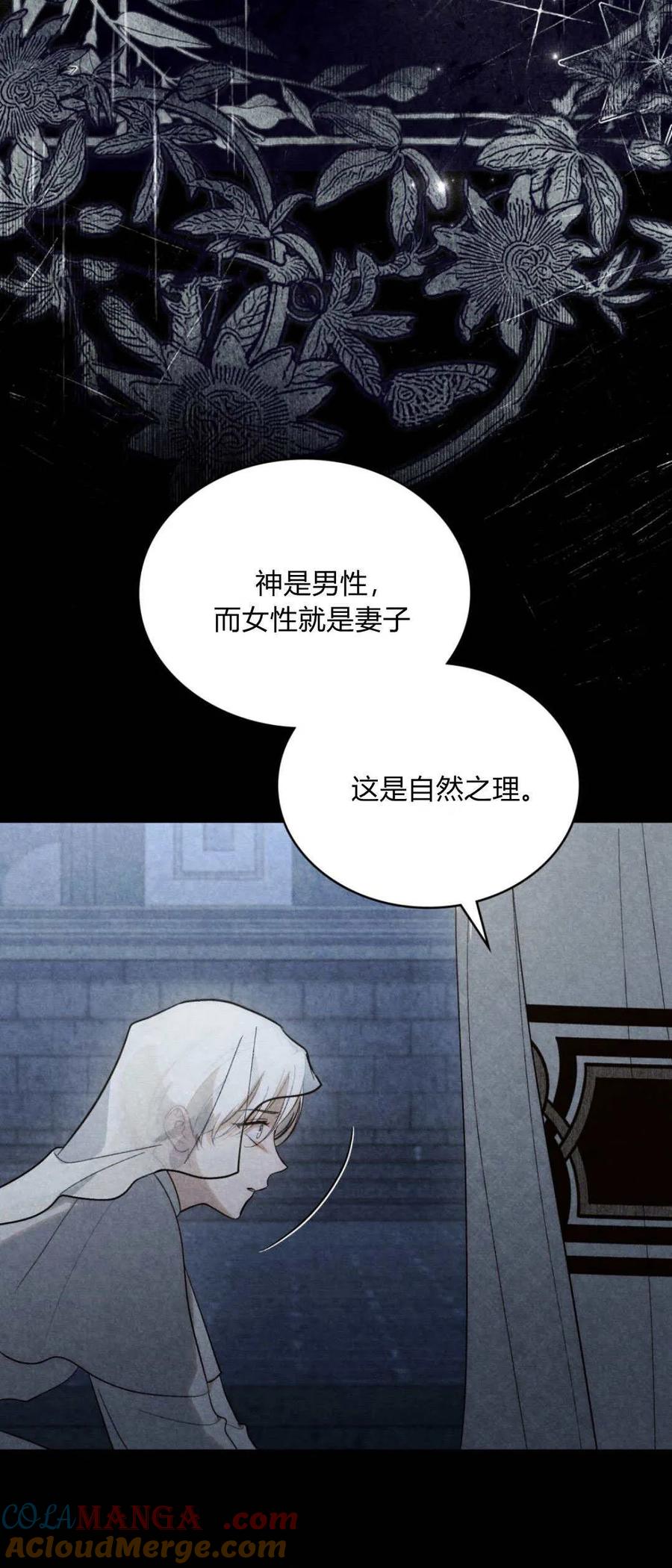 如若遮住神的眼眸亲吻 第51话 第10页