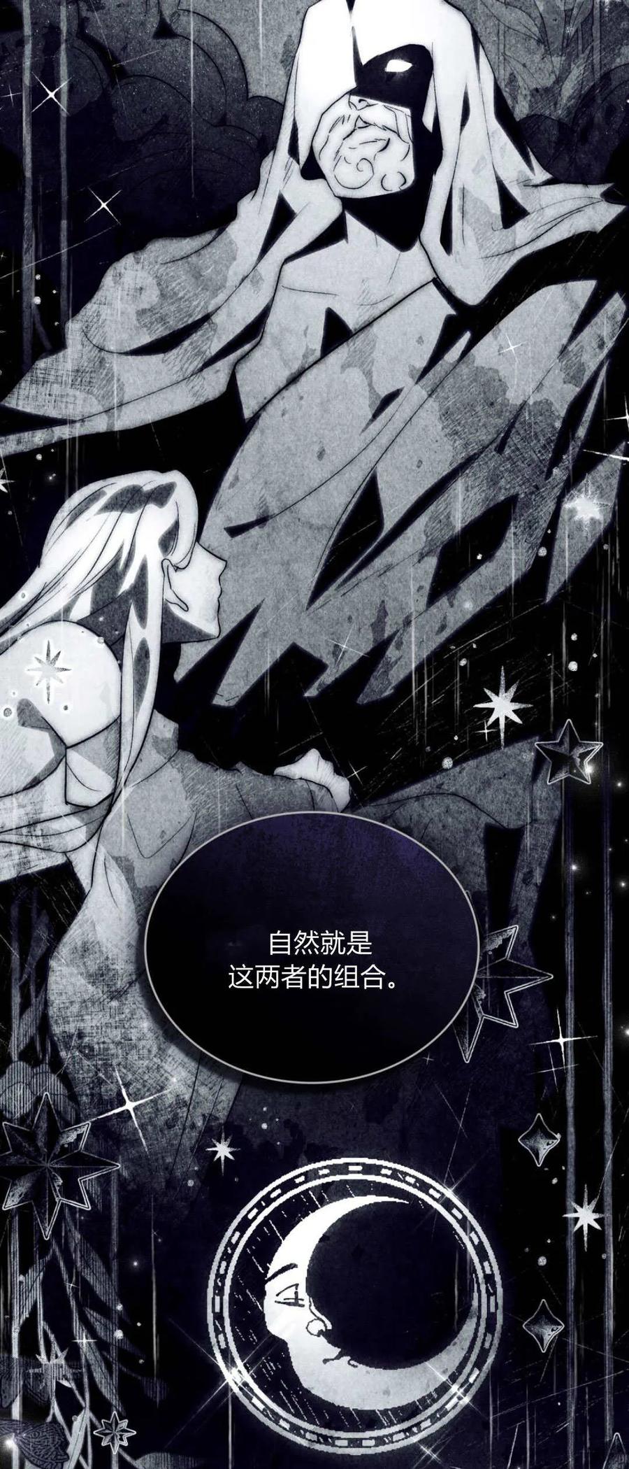 如若遮住神的眼眸亲吻 第51话 第9页