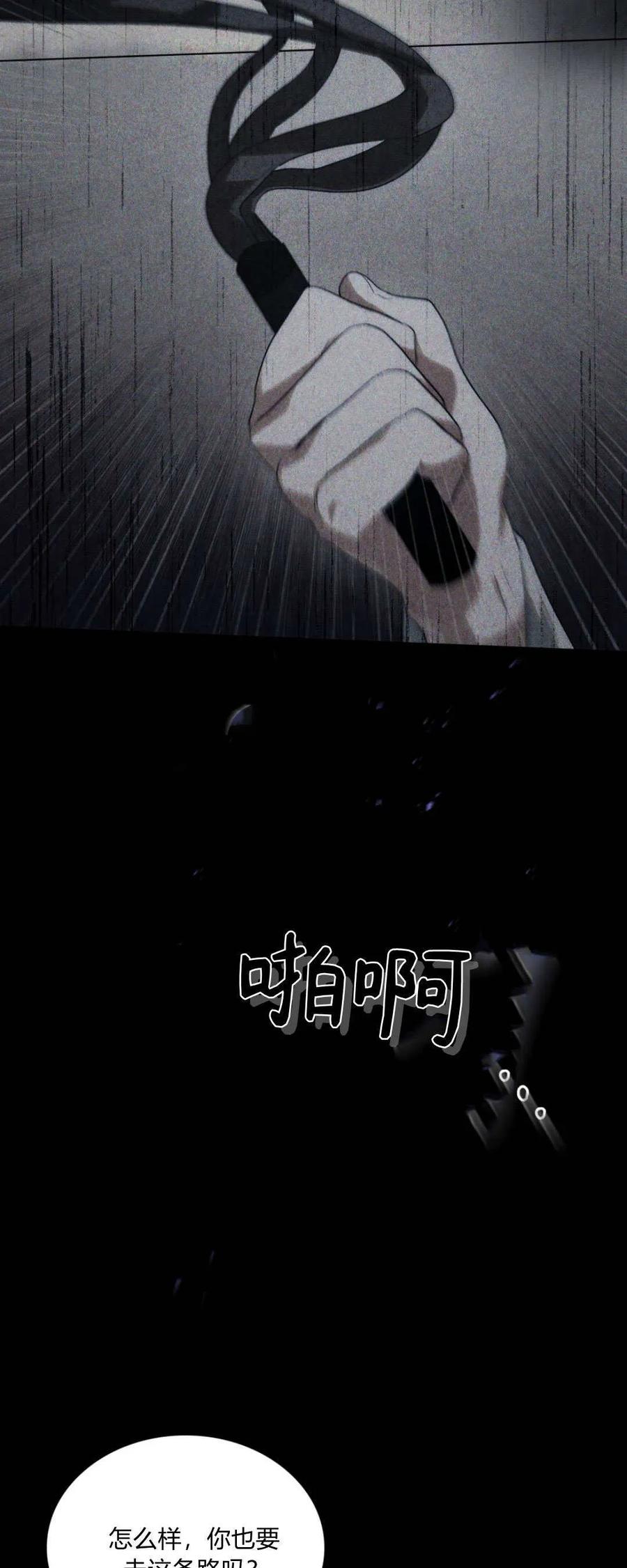 如若遮住神的眼眸亲吻 第51话 第15页