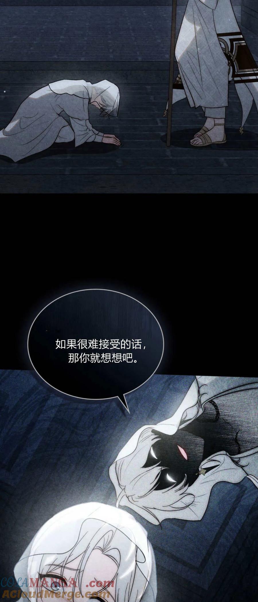如若遮住神的眼眸亲吻 第51话 第7页