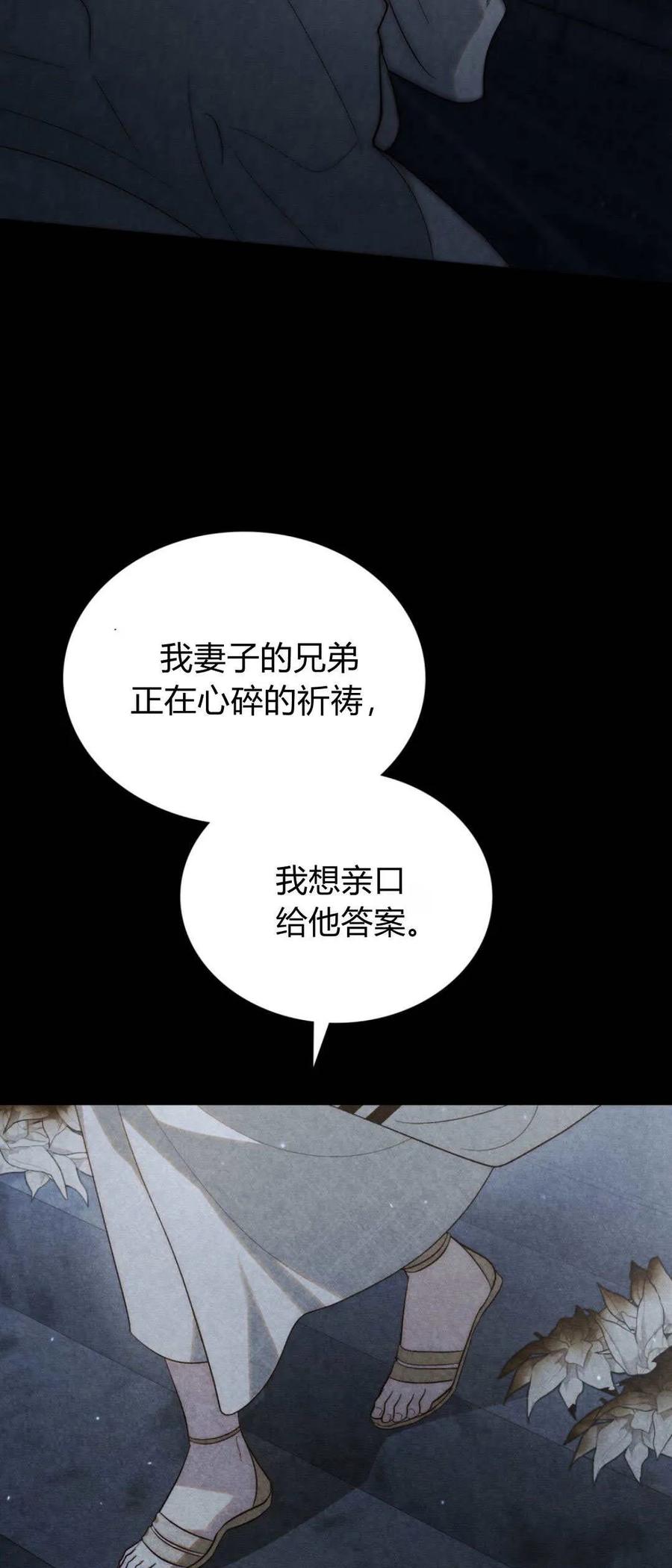 如若遮住神的眼眸亲吻 第51话 第5页