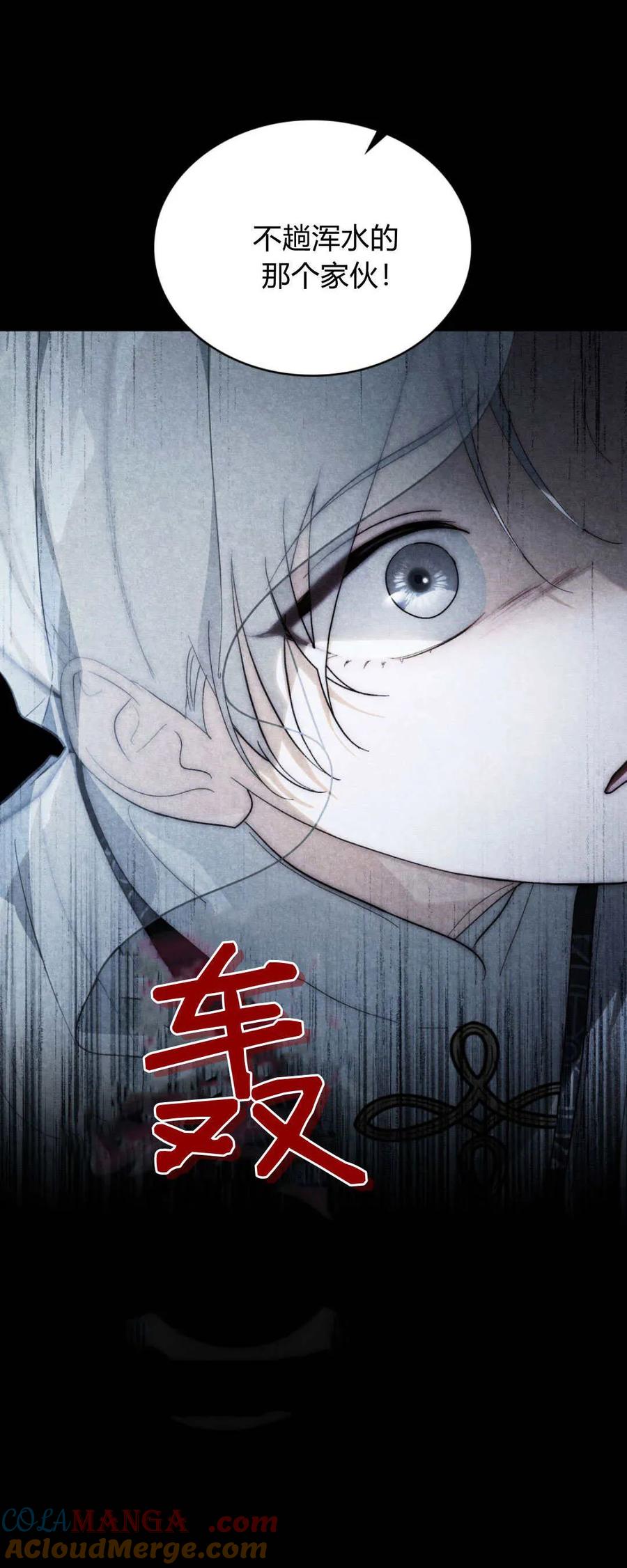 如若遮住神的眼眸亲吻 第51话 第13页