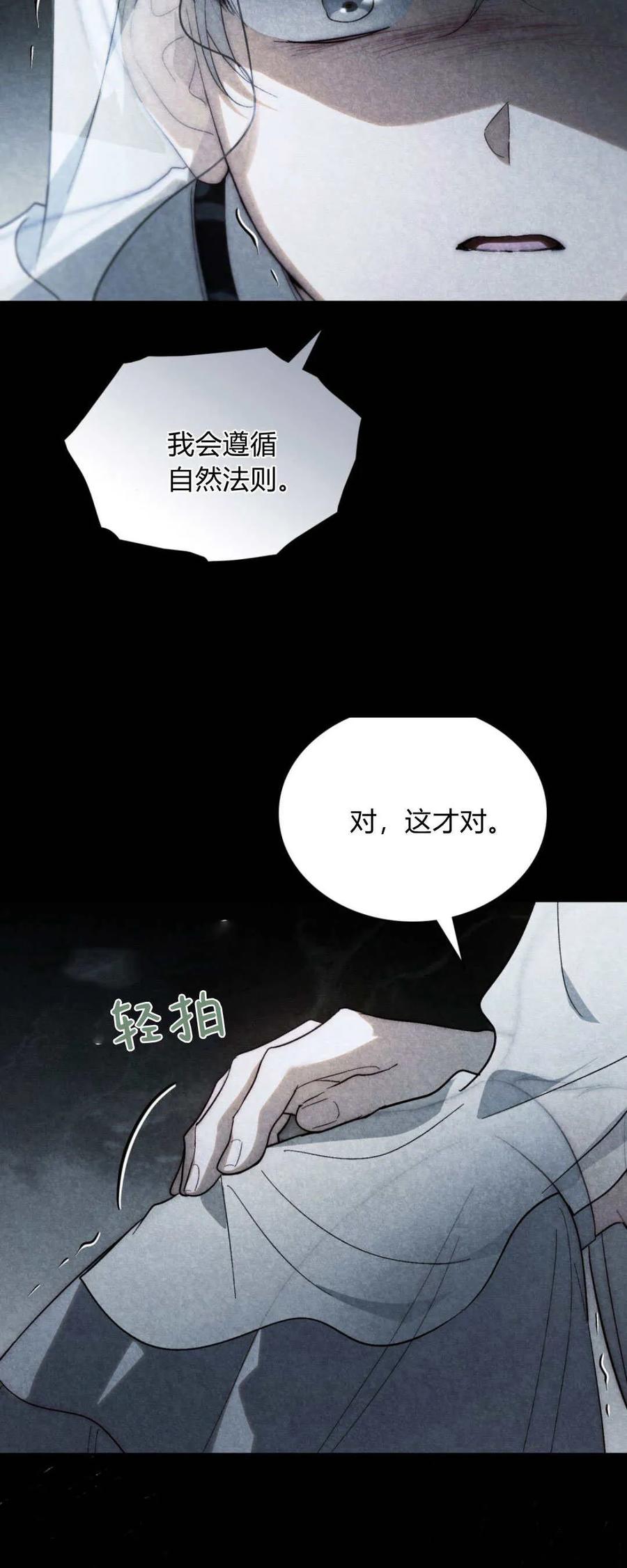 如若遮住神的眼眸亲吻 第51话 第18页